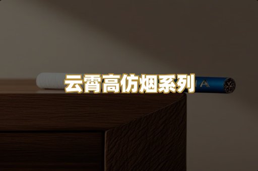 精仿免税香烟